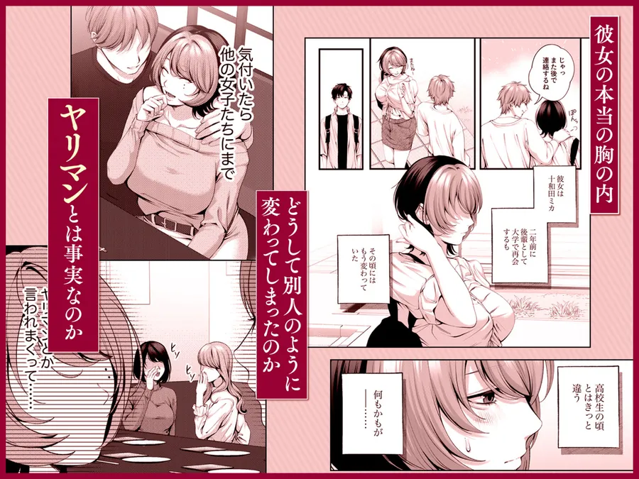 【無料エロ漫画・同人】（自称）ヤリマンのナマイキ後輩と付き合うまでの話。-4枚目