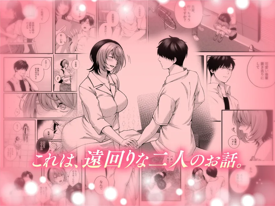 【無料エロ漫画・同人】（自称）ヤリマンのナマイキ後輩と付き合うまでの話。-7枚目