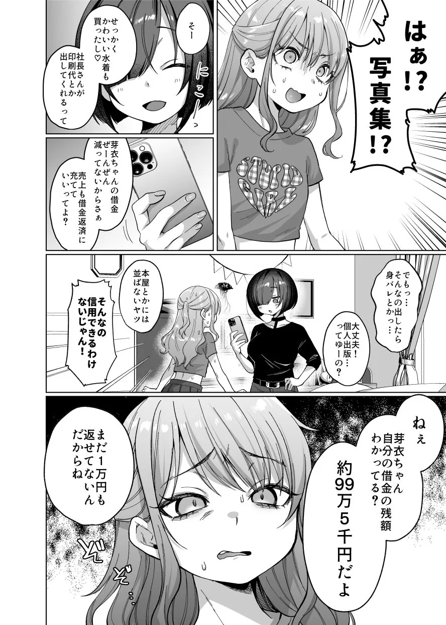 【無料エロ漫画・同人】かわいいけど性格悪いからいじめちゃお！日常ぶっ壊し撮影会編-3枚目