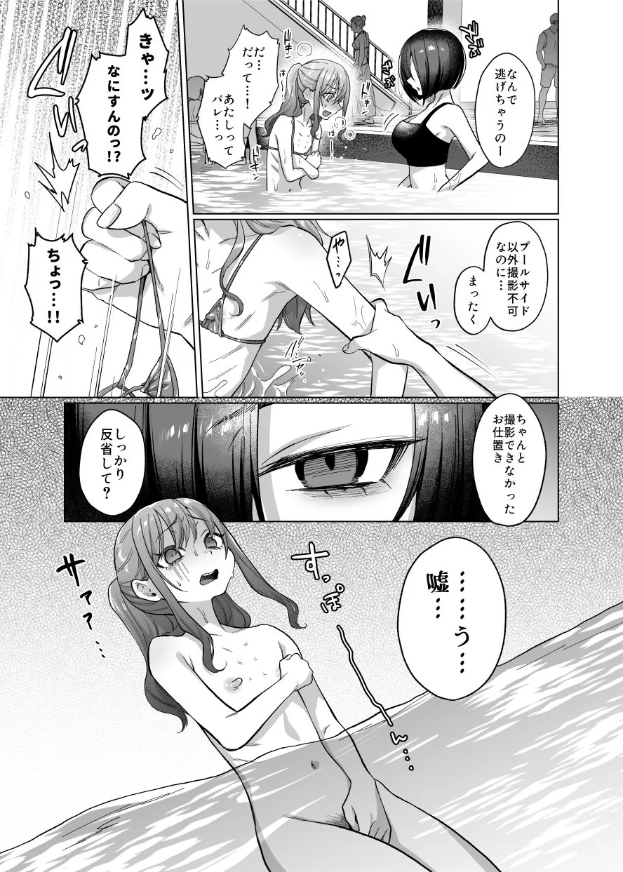 【無料エロ漫画・同人】かわいいけど性格悪いからいじめちゃお！日常ぶっ壊し撮影会編-5枚目