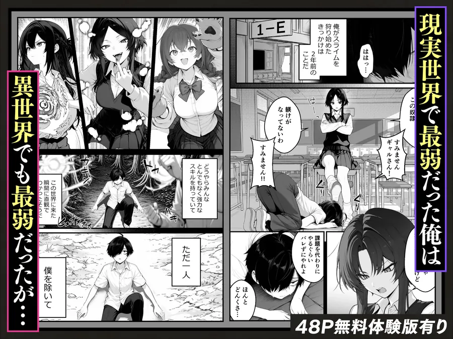 【無料エロ漫画・同人】異世界でハズレスキル『上限突破』が覚醒し、神話級冒険者となったので、僕を虐めていたギャル達を全員、僕専用ご奉仕肉便器に躾けることにした。【覚醒編】-1枚目