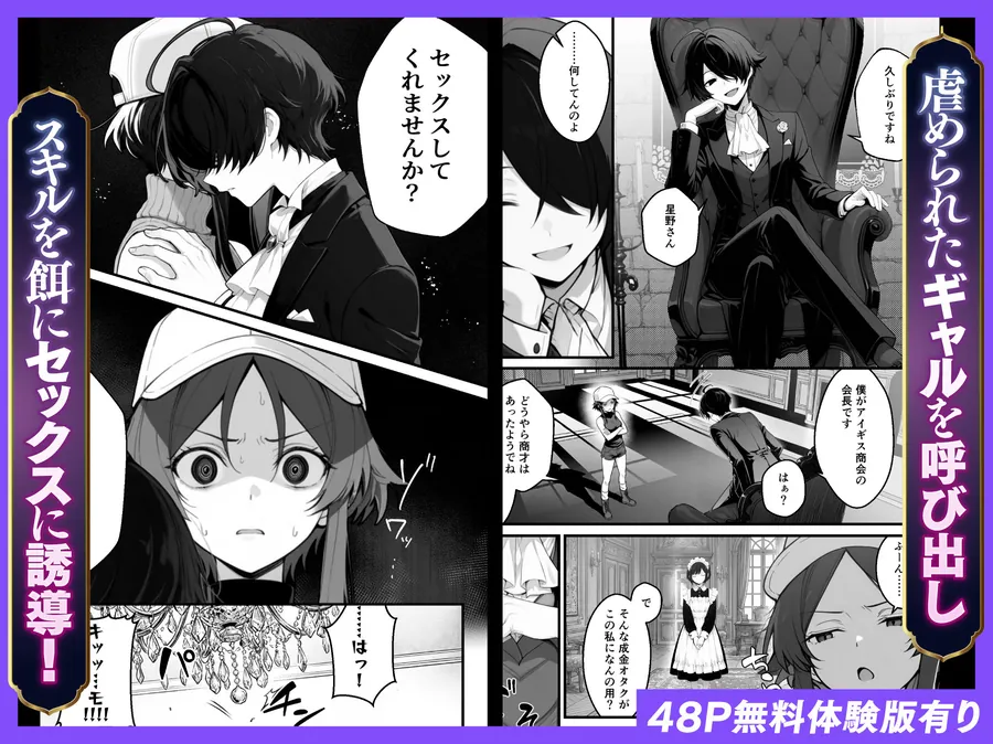 【無料エロ漫画・同人】異世界でハズレスキル『上限突破』が覚醒し、神話級冒険者となったので、僕を虐めていたギャル達を全員、僕専用ご奉仕肉便器に躾けることにした。【覚醒編】-3枚目