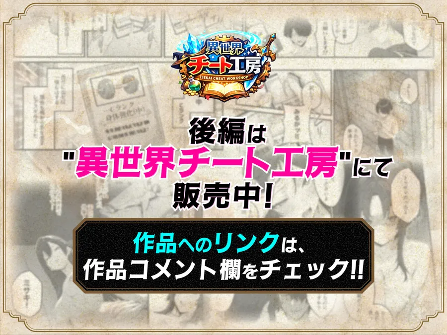 【無料エロ漫画・同人】異世界でハズレスキル『上限突破』が覚醒し、神話級冒険者となったので、僕を虐めていたギャル達を全員、僕専用ご奉仕肉便器に躾けることにした。【覚醒編】-6枚目
