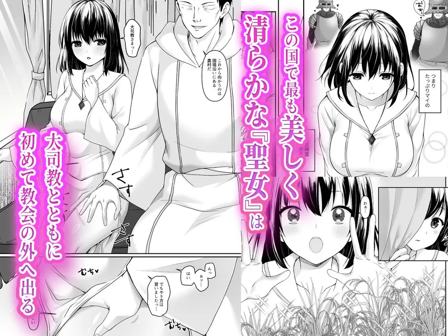 【無料エロ漫画・同人】何も知らない黒髪聖女が悪徳司教にねっとり処女検査をされる話-0枚目