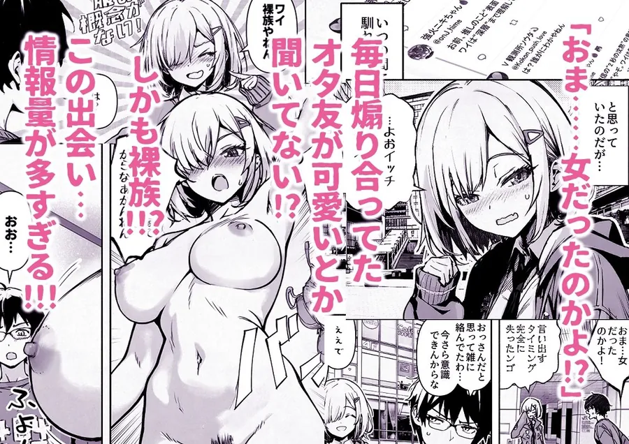 【無料エロ漫画・同人】オタ友が裸族だったけど襲わない約束で泊まった結果-0枚目