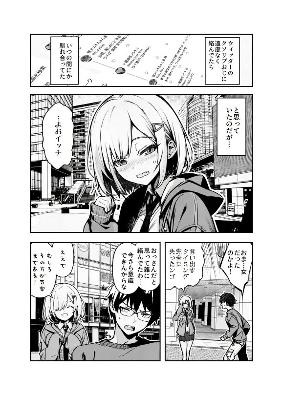 【無料エロ漫画・同人】オタ友が裸族だったけど襲わない約束で泊まった結果-4枚目