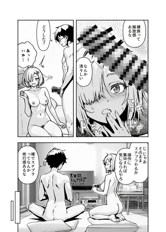 【無料エロ漫画・同人】オタ友が裸族だったけど襲わない約束で泊まった結果-5枚目