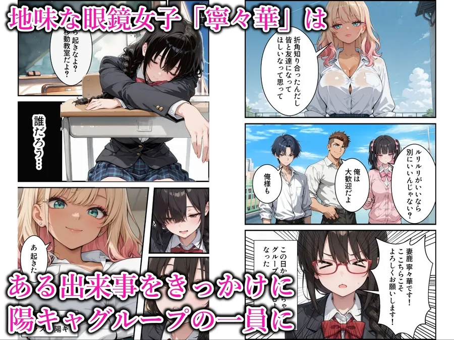 【無料エロ漫画・同人】地味な爆乳陰キャがビッチギャルに堕ちる話-0枚目