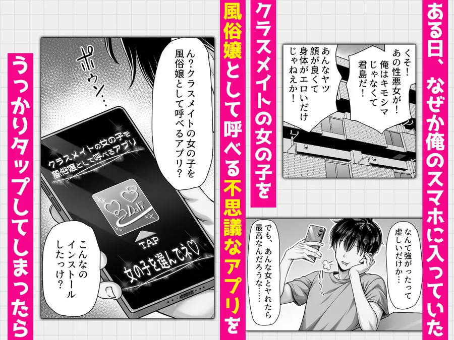 【無料エロ漫画・同人】クラスメイトを風俗嬢として呼べる不思議なアプリUpdate1.0  -隣の席の爆乳現役JKグラドルに中出しし放題--1枚目