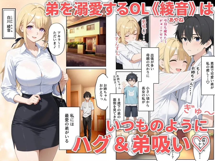 【無料エロ漫画・同人】姉えっち ダウナー義姉に脅され…ブラコン姉に襲われる話-0枚目