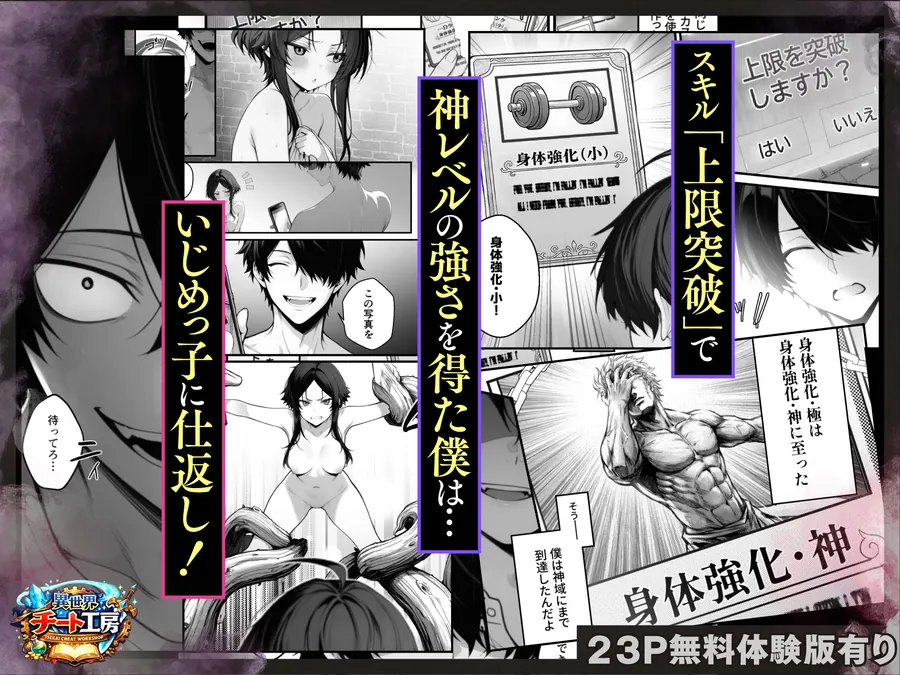 【無料エロ漫画・同人】異世界でハズレスキル『上限突破』が覚醒して神話級冒険者になったので、僕を虐めていたギャル達を全員、僕専用ご奉仕肉便器に躾けることにした。【調教編】-1枚目