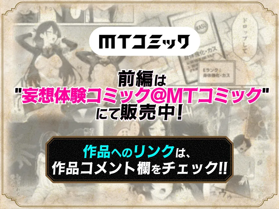 【無料エロ漫画・同人】異世界でハズレスキル『上限突破』が覚醒して神話級冒険者になったので、僕を虐めていたギャル達を全員、僕専用ご奉仕肉便器に躾けることにした。【調教編】-6枚目