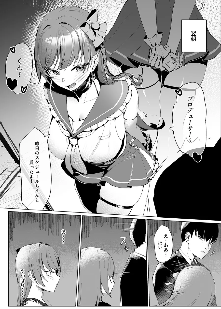 【無料エロ漫画・同人】でも心はキミのものだから-3枚目