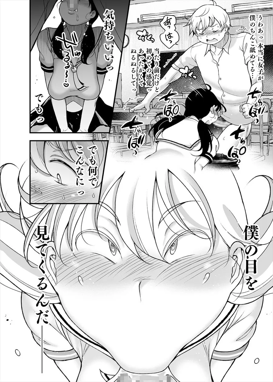 【無料エロ漫画・同人】久保さんは僕を舐めている-7枚目