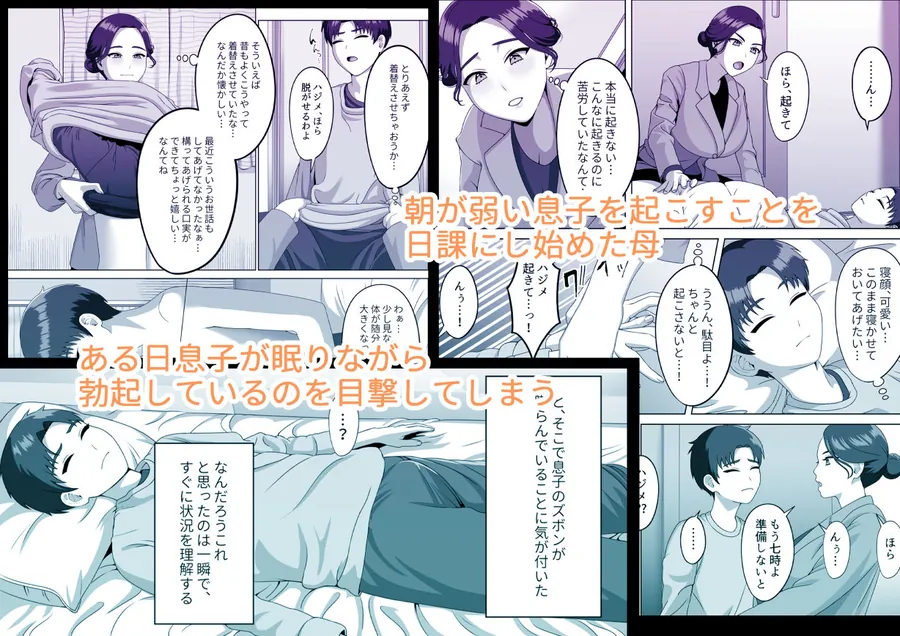 【無料エロ漫画・同人】息子の朝勃ちにドキドキしちゃうお母さん-0枚目