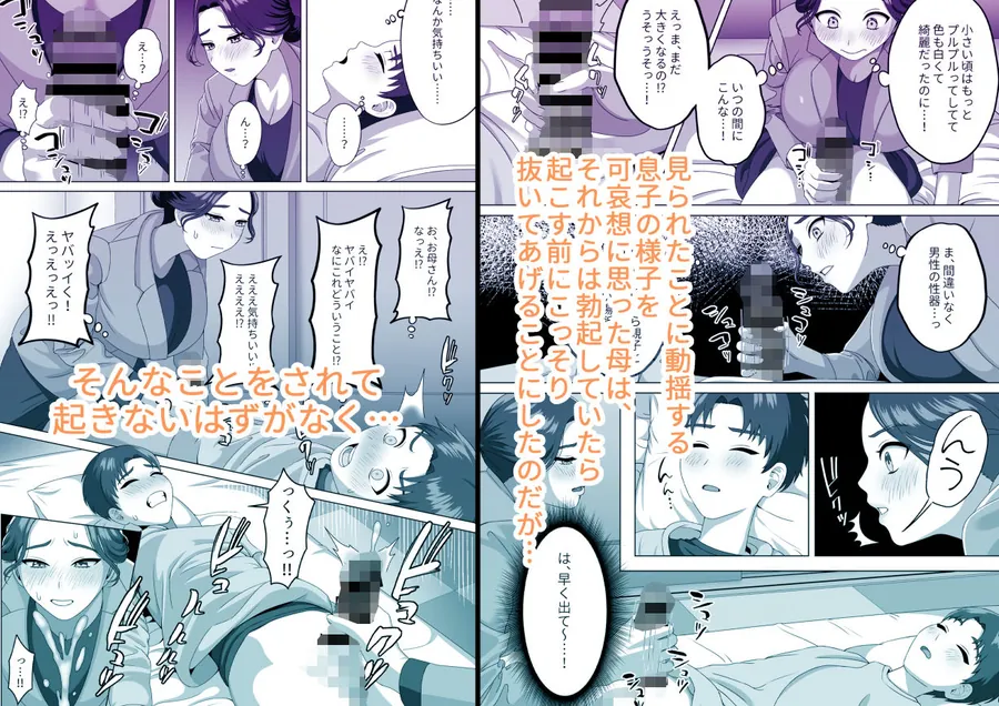 【無料エロ漫画・同人】息子の朝勃ちにドキドキしちゃうお母さん-1枚目