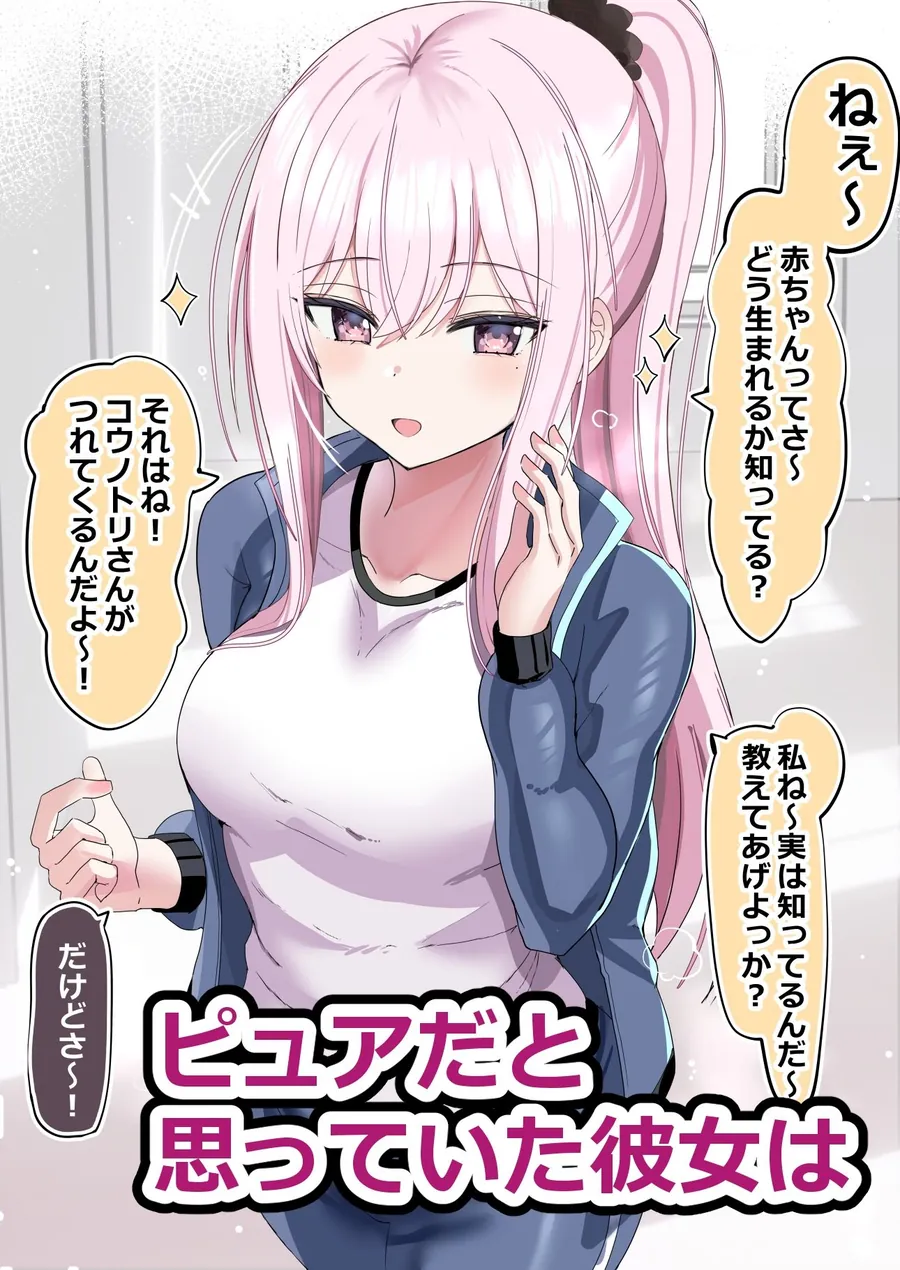 【無料エロ漫画・同人】ピュアな振りした彼女とたくさんコスプレえっちする話-0枚目