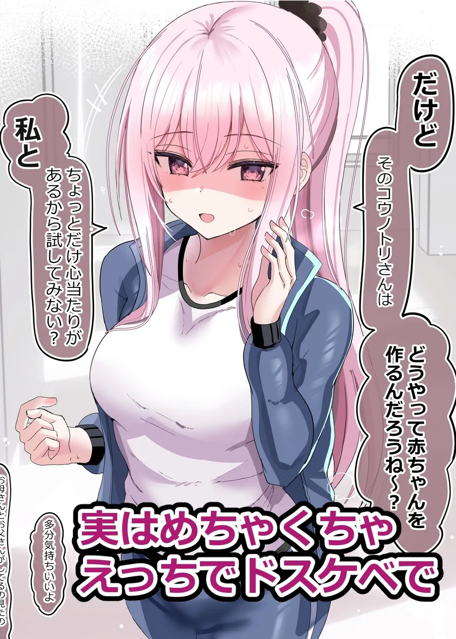 【無料エロ漫画・同人】ピュアな振りした彼女とたくさんコスプレえっちする話-1枚目