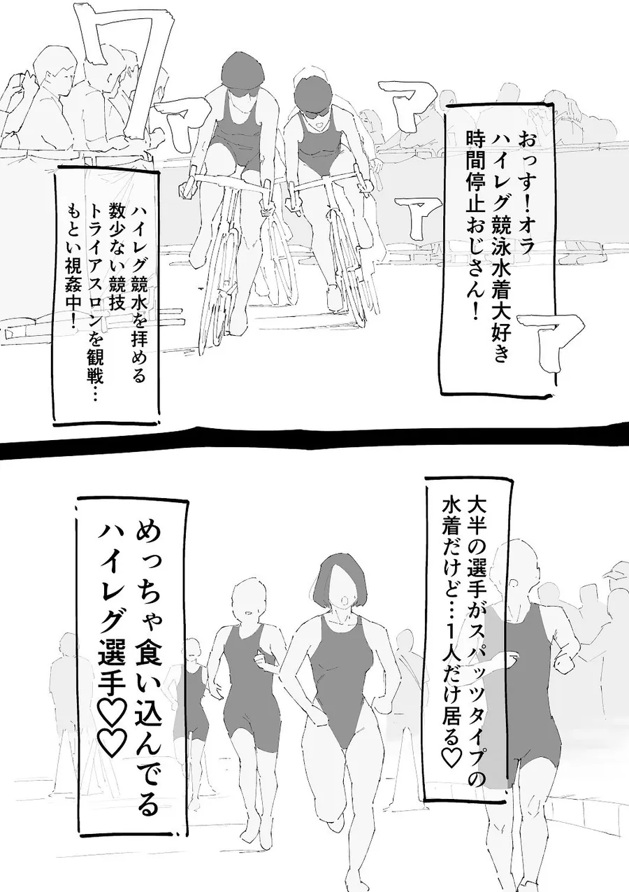 【無料エロ漫画・同人】時間停止 ハイレグアスリートをズラしハメ連続中出し-0枚目