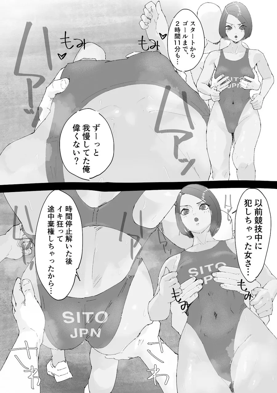 【無料エロ漫画・同人】時間停止 ハイレグアスリートをズラしハメ連続中出し-2枚目