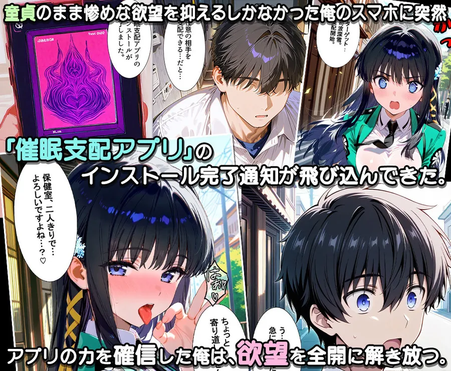 【無料エロ漫画・同人】ぜ〜いん俺のモノっ！催●支配アプリで魔法科ヒロインを孕ませハーレム計画-魔法科編-0枚目