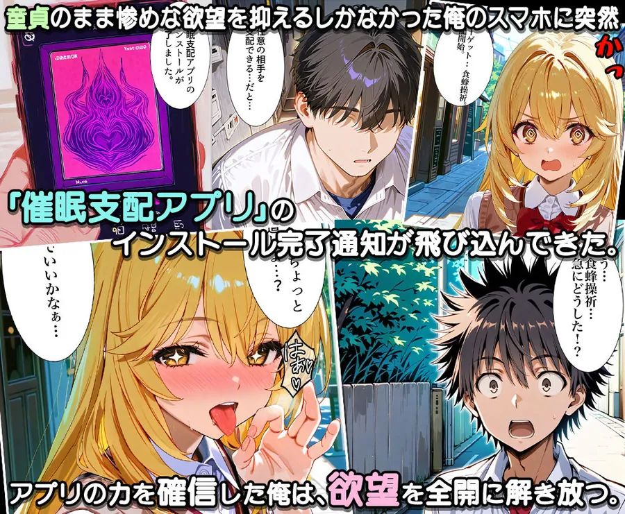 【無料エロ漫画・同人】ぜ〜いん俺のモノっ！催●支配アプリで学園都市娘を孕ませハーレム計画-とある編-0枚目