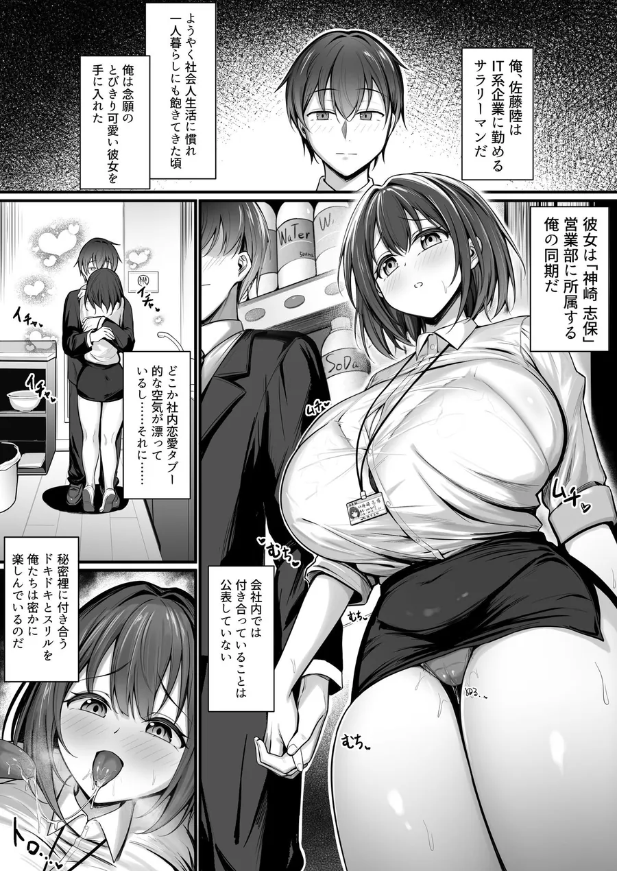 【無料エロ漫画・同人】皆が狙ってる新卒ちゃんを寝取らせてみた  Rebirth-0枚目