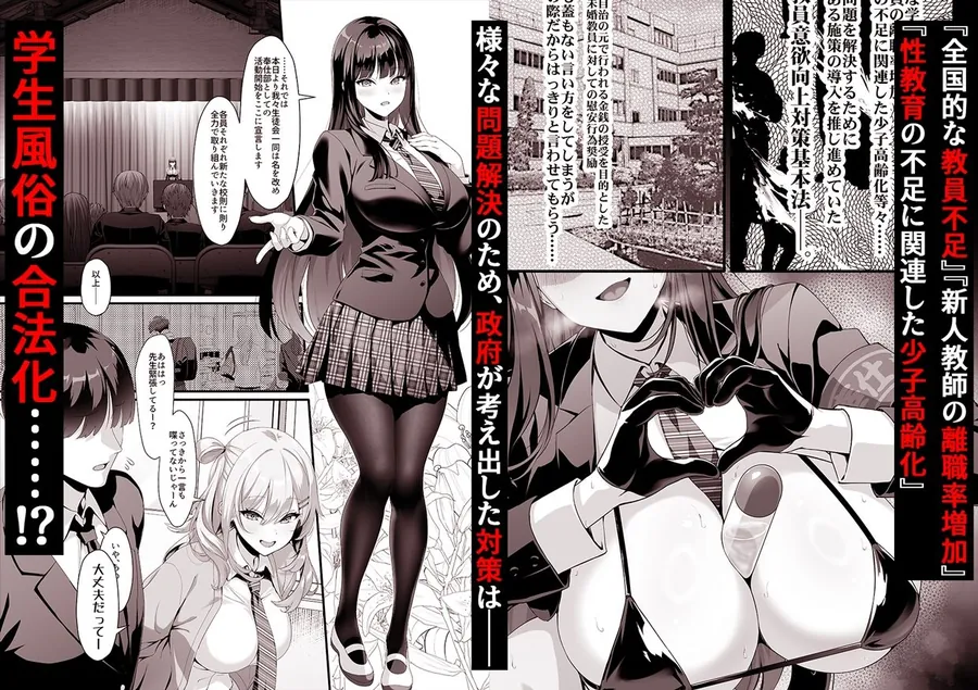 【無料エロ漫画・同人】放課後奉仕部（仮）〜政府公認！？教師専用学園風俗〜-0枚目