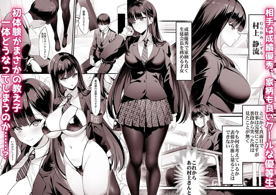 【無料エロ漫画・同人】放課後奉仕部（仮）〜政府公認！？教師専用学園風俗〜-1枚目