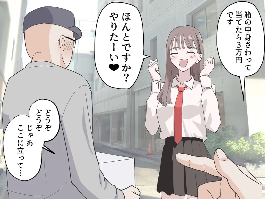 【無料エロ漫画・同人】箱の中身当てゲーム4-0枚目