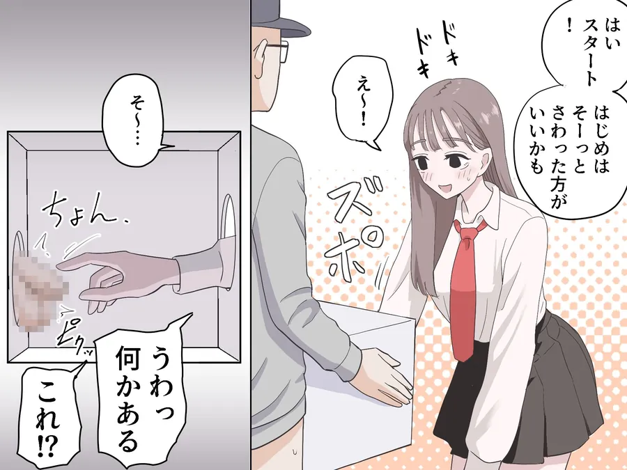【無料エロ漫画・同人】箱の中身当てゲーム4-1枚目