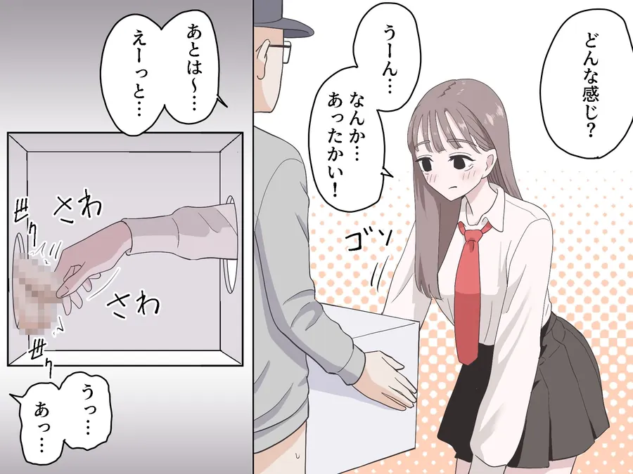 【無料エロ漫画・同人】箱の中身当てゲーム4-2枚目