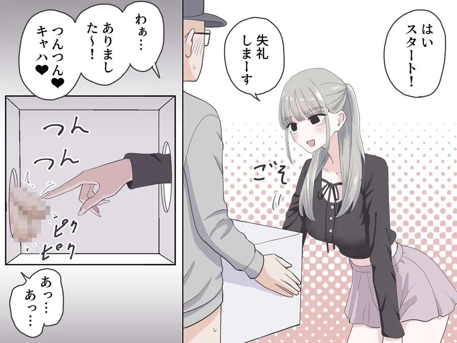 【無料エロ漫画・同人】箱の中身当てゲーム4-4枚目