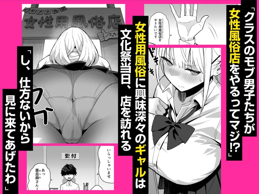 【無料エロ漫画・同人】文化祭で女性用風俗を出店したらクラスのギャルが来た-0枚目