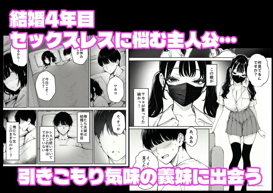 【無料エロ漫画・同人】妻とセックスレスの僕が地雷系ギャルの義妹に誘惑されて射精管理される話-0枚目