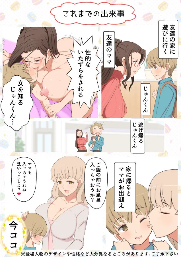 【無料エロ漫画・同人】じゅんくんとまーくんのママにHないたずら大作戦-0枚目