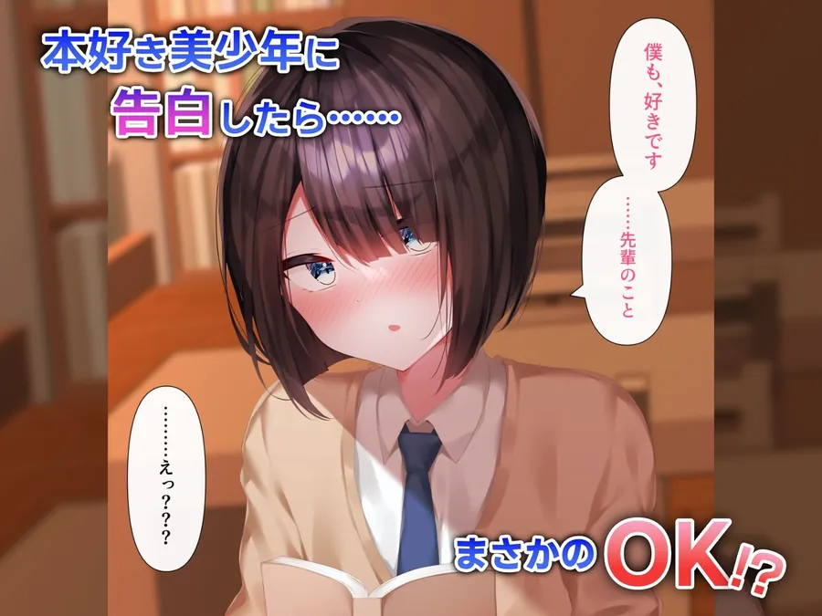 【無料エロ漫画・同人】大人しい文学少年と付き合ったら性欲が凄すぎた-0枚目