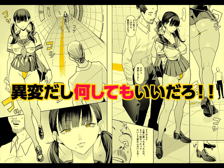 【無料エロ漫画・同人】異変出口-3枚目