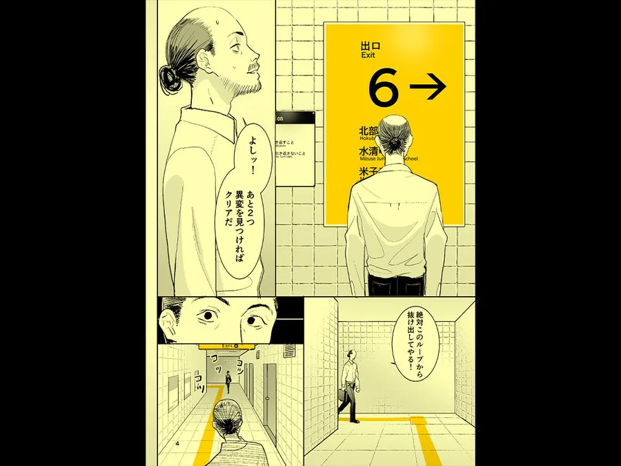 【無料エロ漫画・同人】異変出口-4枚目