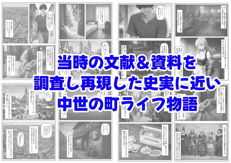 【無料エロ漫画・同人】中世ヨーロッパに俺が転移したら、エロすぎた史実の話 その1-6枚目