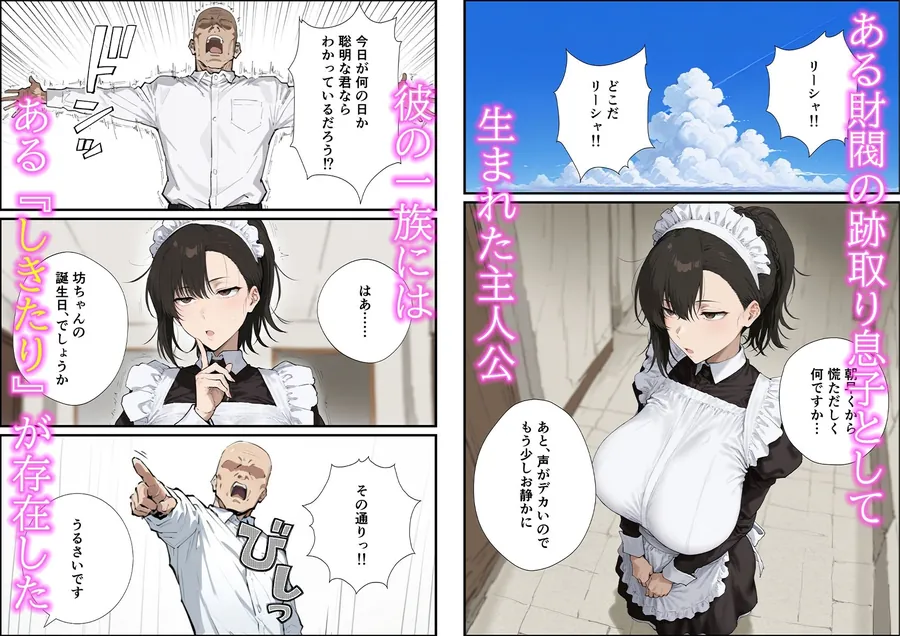 【無料エロ漫画・同人】無表情な毒舌メイドに搾られるっ！-0枚目