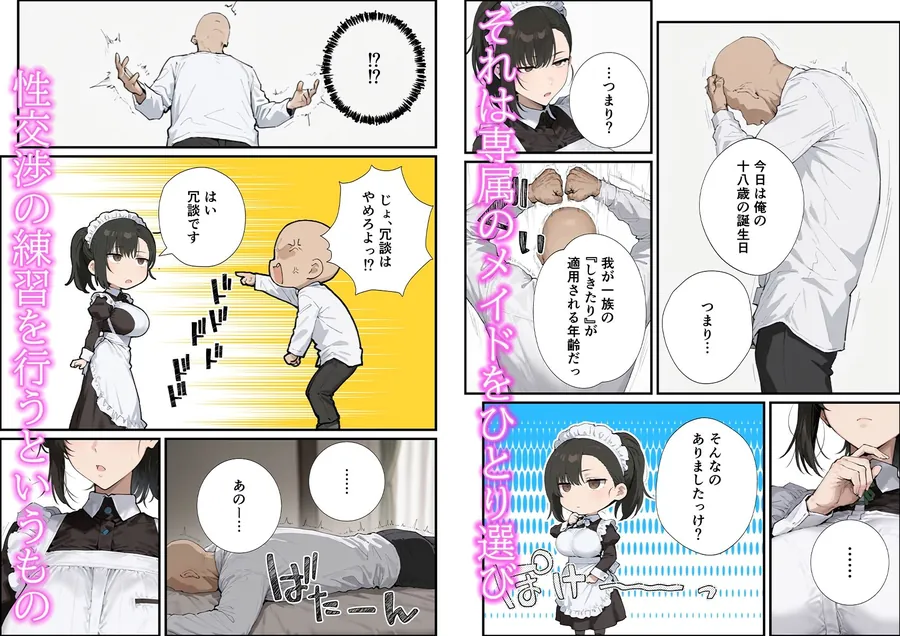【無料エロ漫画・同人】無表情な毒舌メイドに搾られるっ！-1枚目