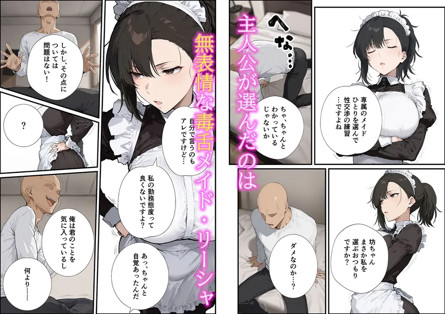 【無料エロ漫画・同人】無表情な毒舌メイドに搾られるっ！-2枚目