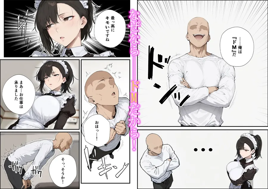 【無料エロ漫画・同人】無表情な毒舌メイドに搾られるっ！-3枚目