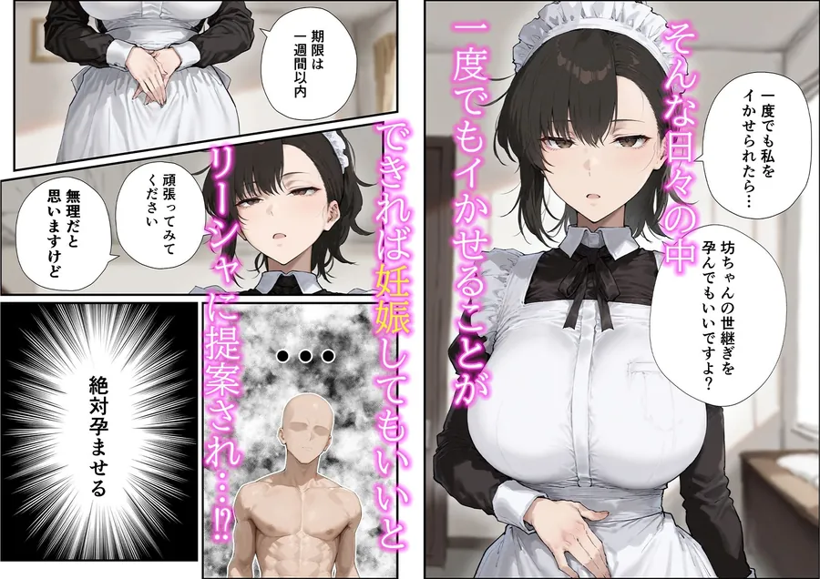 【無料エロ漫画・同人】無表情な毒舌メイドに搾られるっ！-8枚目