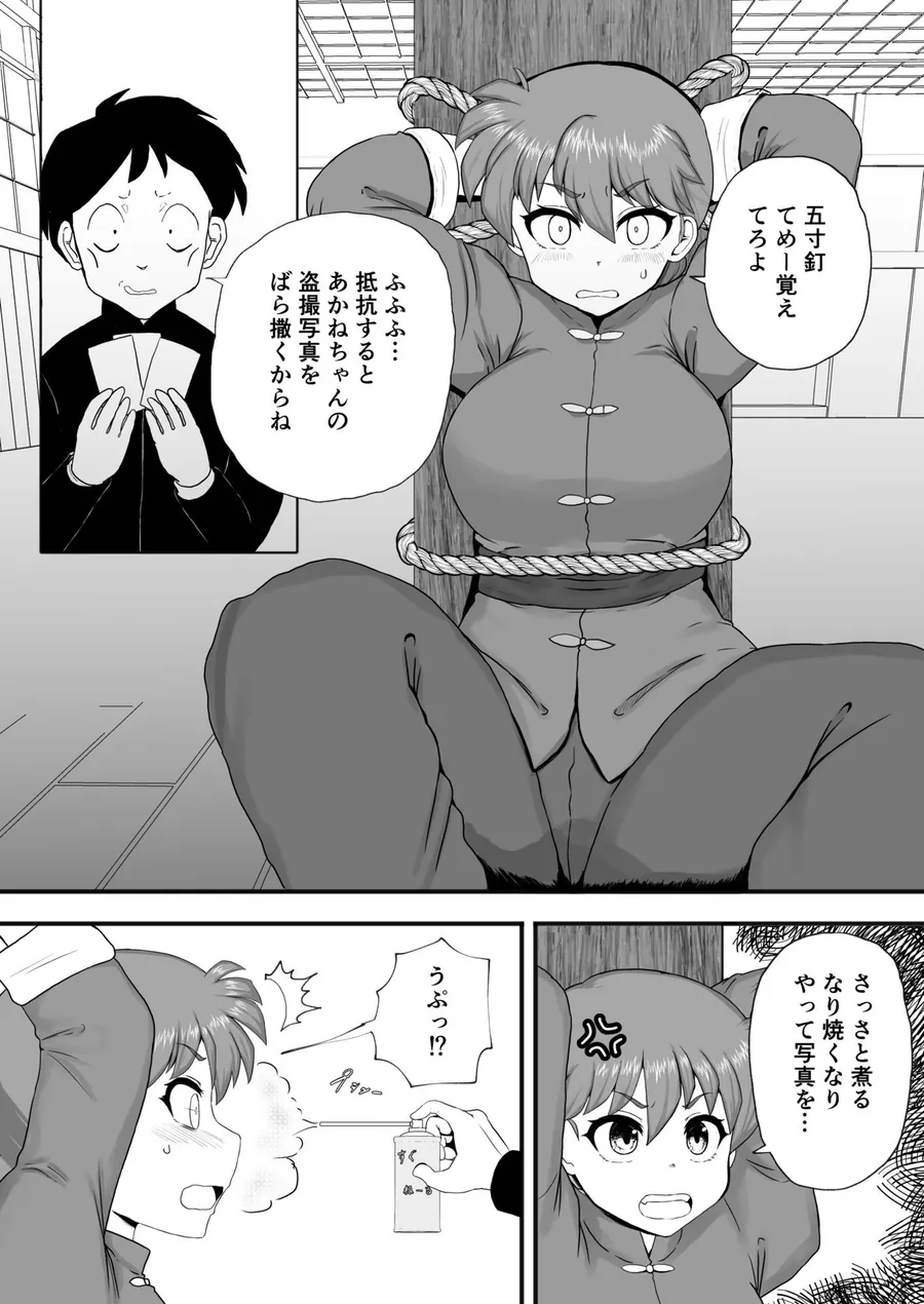 【無料エロ漫画・同人】らんま1＋1-0枚目