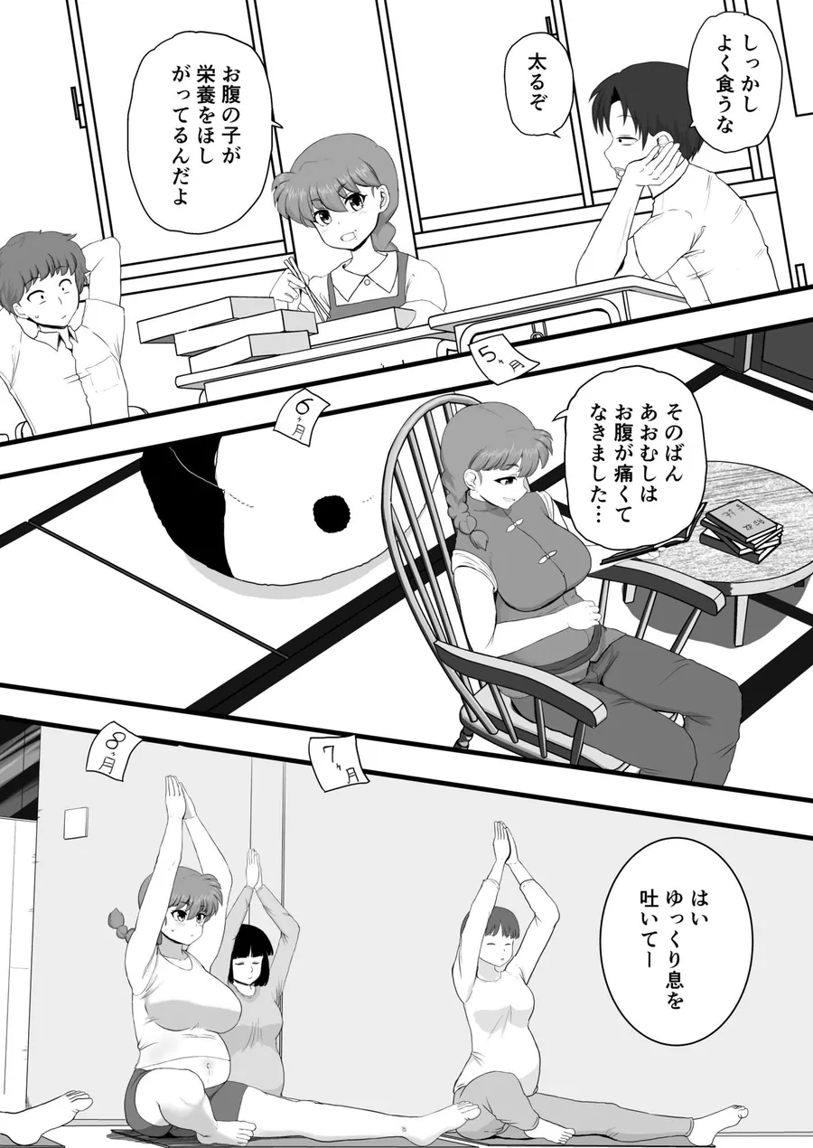 【無料エロ漫画・同人】らんま1＋1-6枚目
