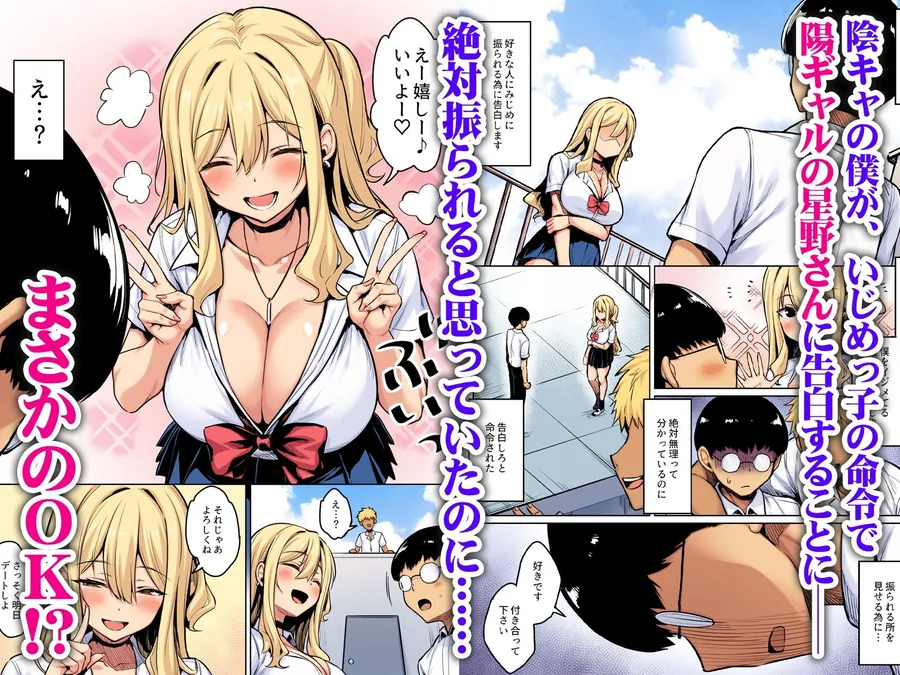 【無料エロ漫画・同人】陰キャの僕がピュアな陽ギャルと恋人になってイチャラブ初エッチする話  カラー版-0枚目