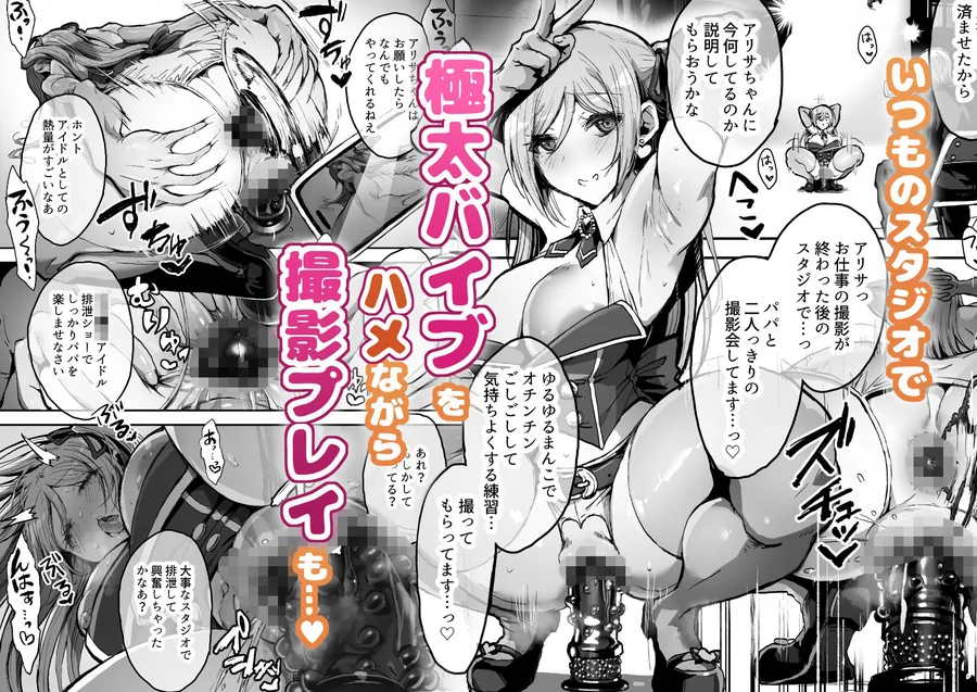 【無料エロ漫画・同人】パパ様専用いいなりアイドル-3枚目
