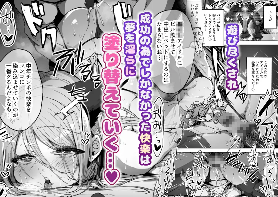 【無料エロ漫画・同人】パパ様専用いいなりアイドル-5枚目